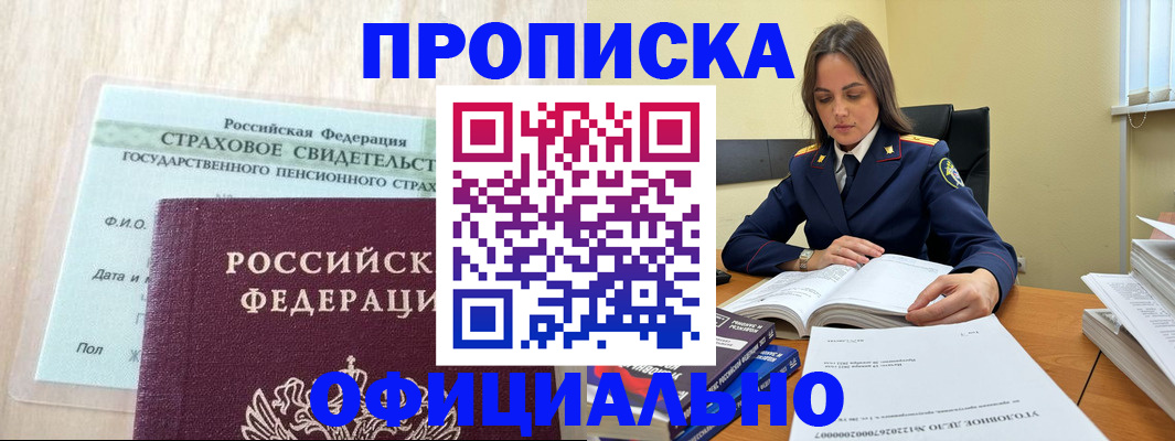 временная регистрация купить в Новоаннинском