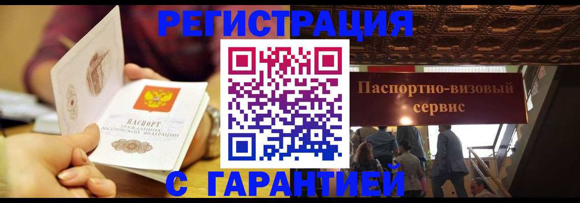 прописка от собственника в Новоаннинском