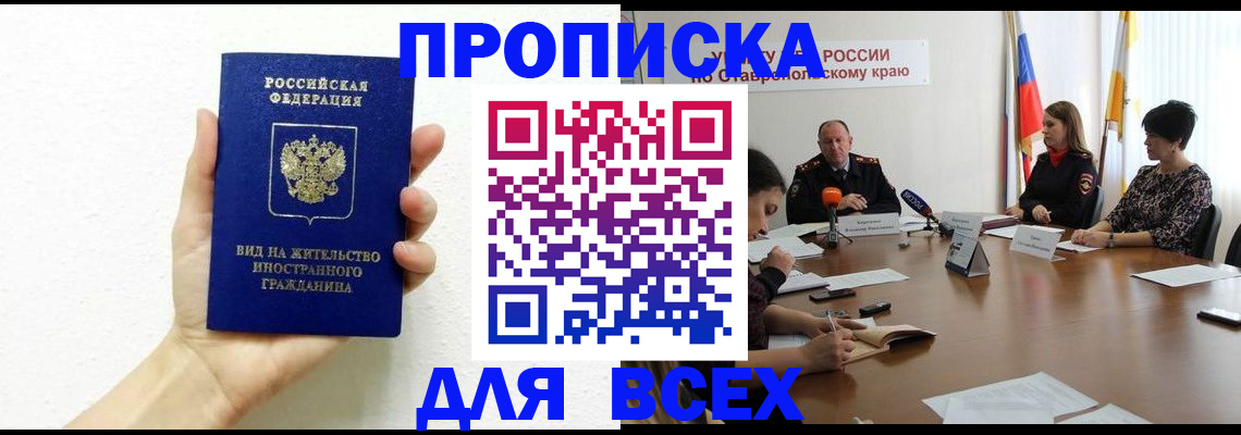 прописка для кредита в Новоаннинском