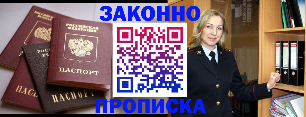 купить прописку в Новоаннинском
