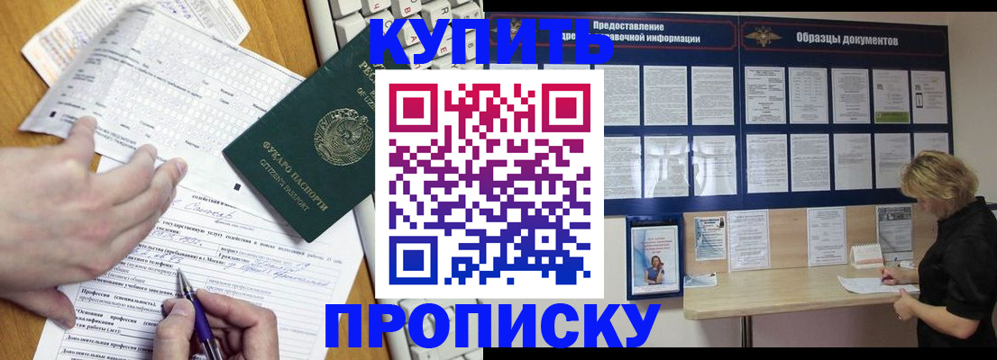 прописка для кредита в Новоаннинском